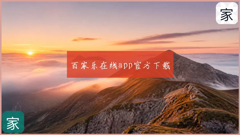 百家乐在线app官方下载